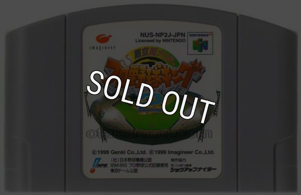 N64ソフト 中古 超空間ナイター プロ野球キング2