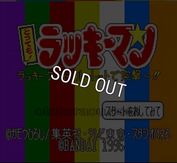 スーパーファミコンソフト 中古 とっても!ラッキーマン