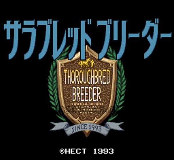 サラブレッドブリーダー スーパーファミコンソフト / 起動確認済み プレイ画面 / サラブレッドブリーダー Super Famicom Game Gameplay Screenshot