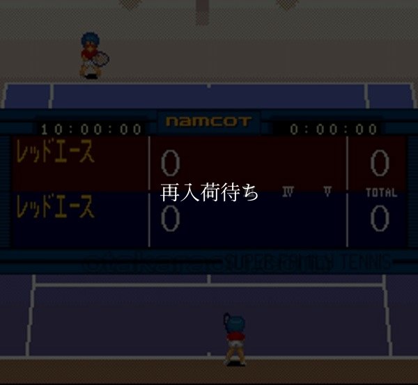 スーファミソフト スーパーファミリーテニス