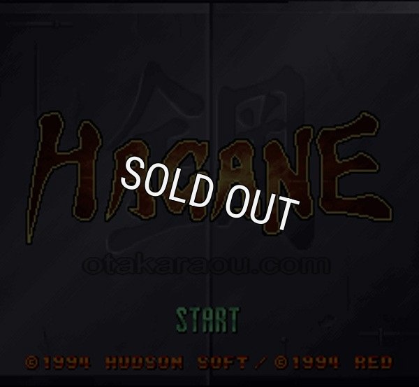 SFC名作 鋼 HAGANE