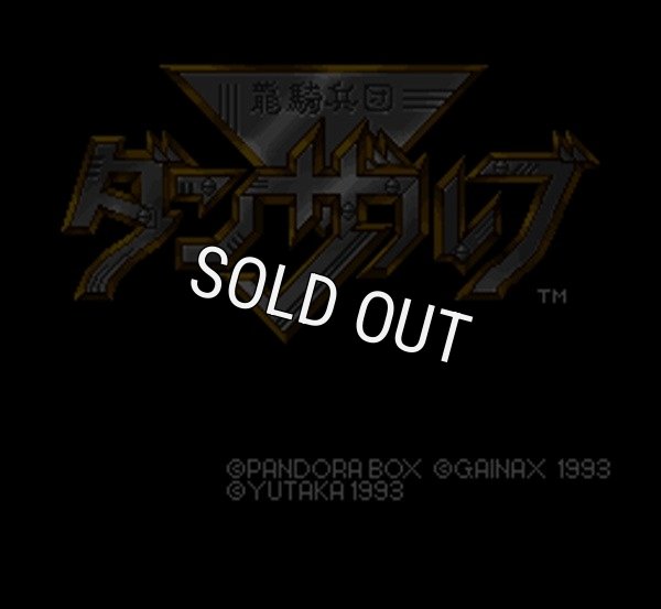 SFC ROM 龍騎兵団 ダンザルブ