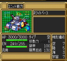 スーファミ名作 第3次 スーパーロボット大戦