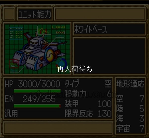 スーファミ名作 第3次 スーパーロボット大戦