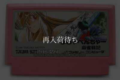 famicom roms まじゃべんちゃー