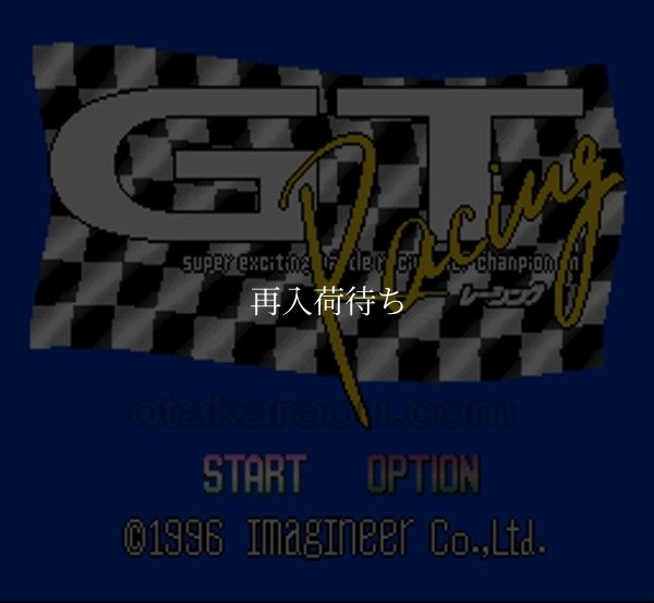GTレーシング スーパーファミコンソフト / 起動確認済み プレイ画面 / GT Racing Super Famicom Game Gameplay Screenshot