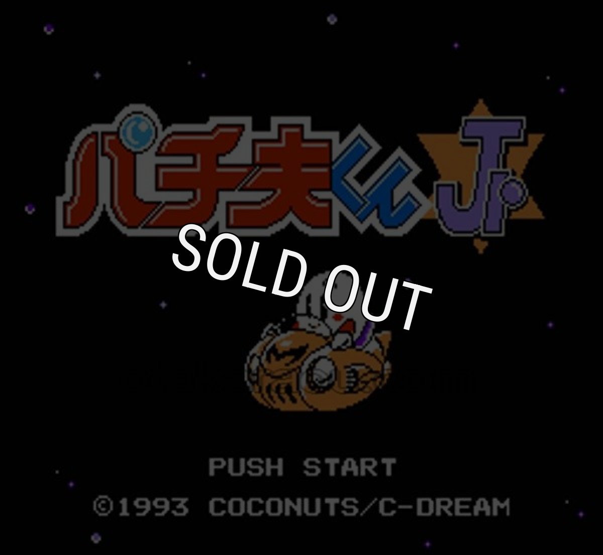 ファミコンソフト画像 パチ夫くん5