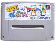 スーパーファミコンソフト電池交換  へべれけのぽぷーん