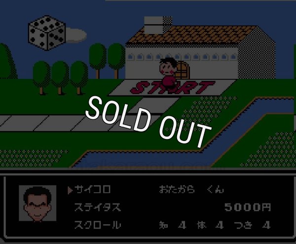 ファミコン販売 爆笑!! 人生劇場2