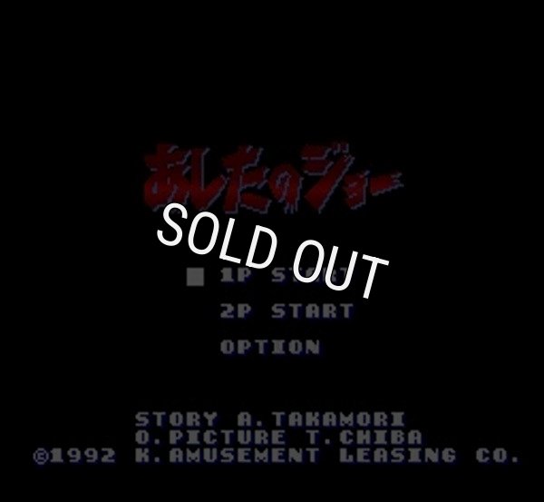 スーパーファミコンソフト あしたのジョー