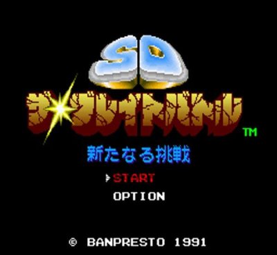 ザ・グレイトバトル 新たなる挑戦 スーパーファミコンソフト / 起動確認済み プレイ画面 / The Great Battle Super Famicom Game Gameplay Screenshot