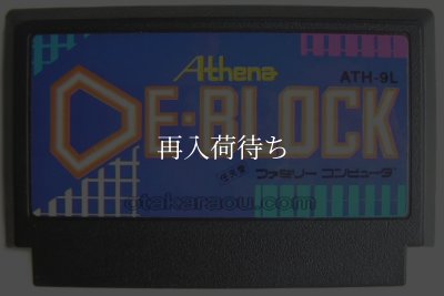 デ・ブロック ファミコンソフト / 端子清掃済み 動作確認済み / De-Block Famicom Game Tested & Working