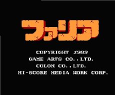 ファミコンソフト画像 ファリア