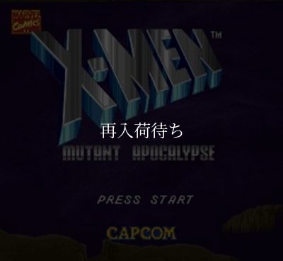 X－MEN エックスメン スーパーファミコンソフト カセットのみ (端子