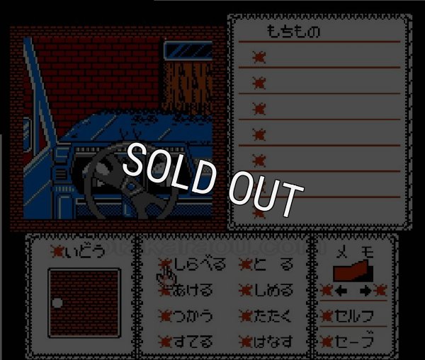 悪魔の招待状【ファミコン画像】