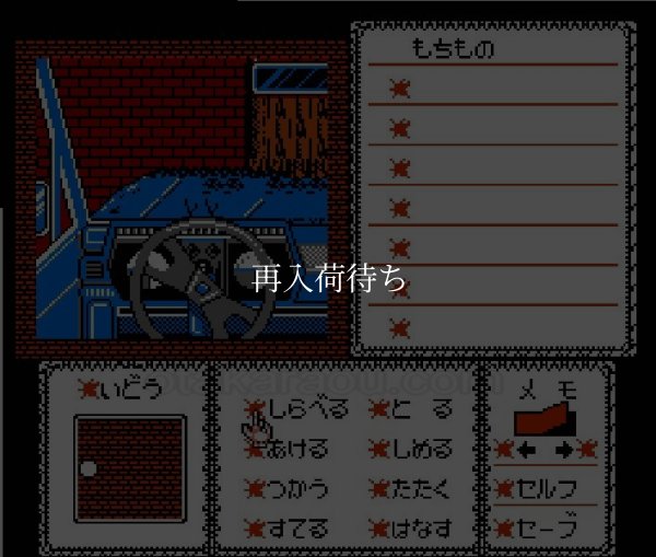 悪魔の招待状 ファミコンソフト / 起動確認済み プレイ画面 / Uninvited Famicom Game Gameplay Screenshot