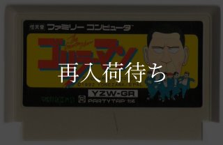 スーパーチャイニーズ2 ファミコンソフト カセットのみ (端子清掃済
