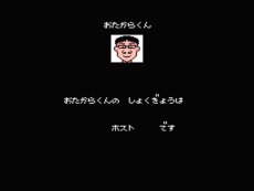 1999 ほれ、見たことか世紀末【ファミコン画像】