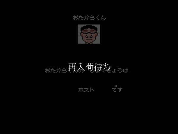 1999 ほれ、見たことか世紀末 ファミコンソフト / 起動確認済み プレイ画面 / 1999: Hore, Mita koto ka Seikimatsu Famicom Game Gameplay Screenshot