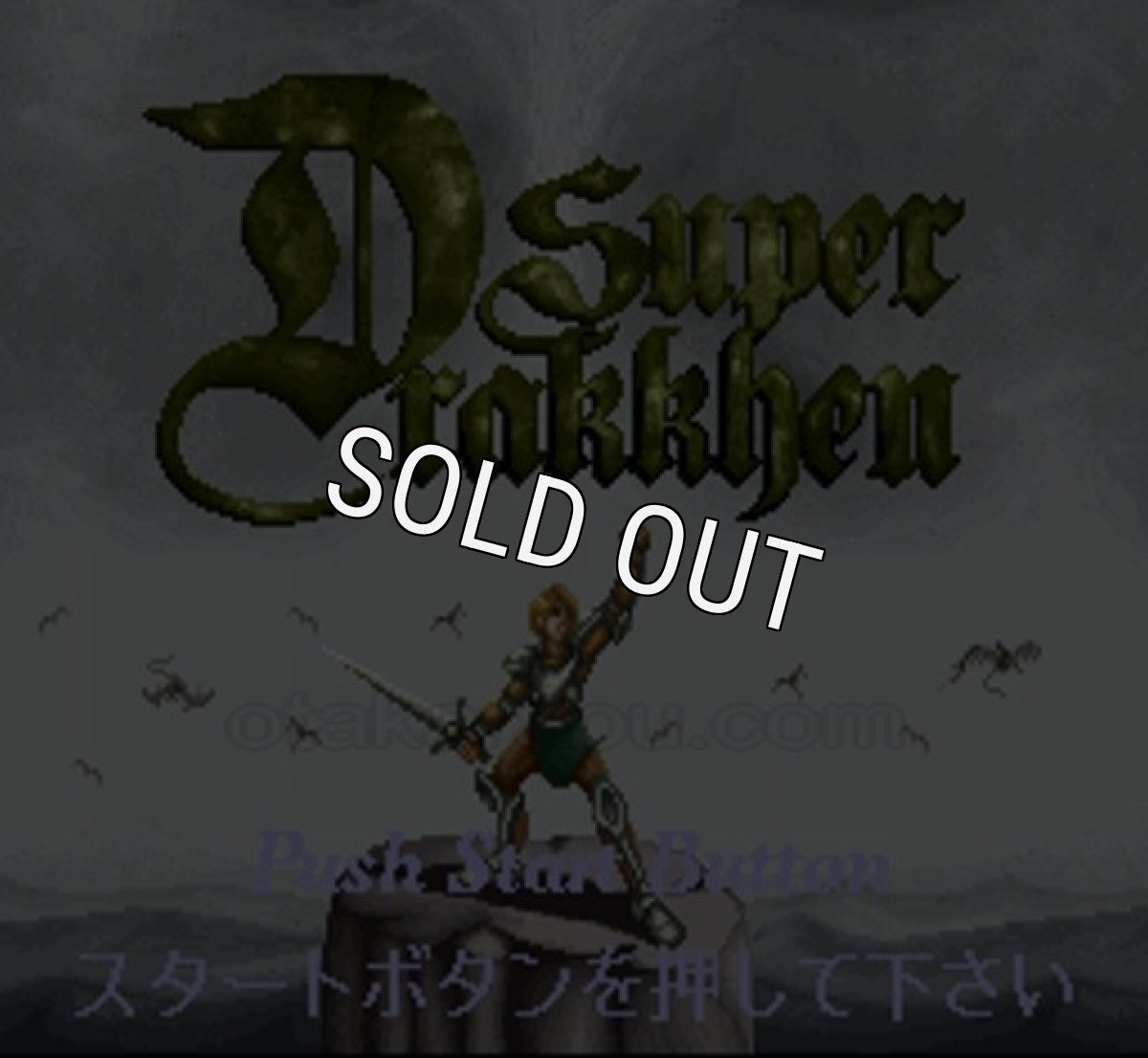 スーパーファミコンソフト画像 スーパードラッケン