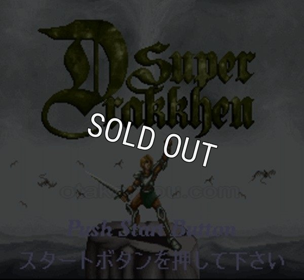 スーパーファミコンソフト画像 スーパードラッケン