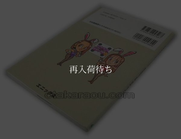 いただきストリート2 公式チャレンジブック スーパーファミコン攻略本 / 攻略本 商品写真 / Itadaki Street 2 Super Famicom Guide Strategy Guide Photo