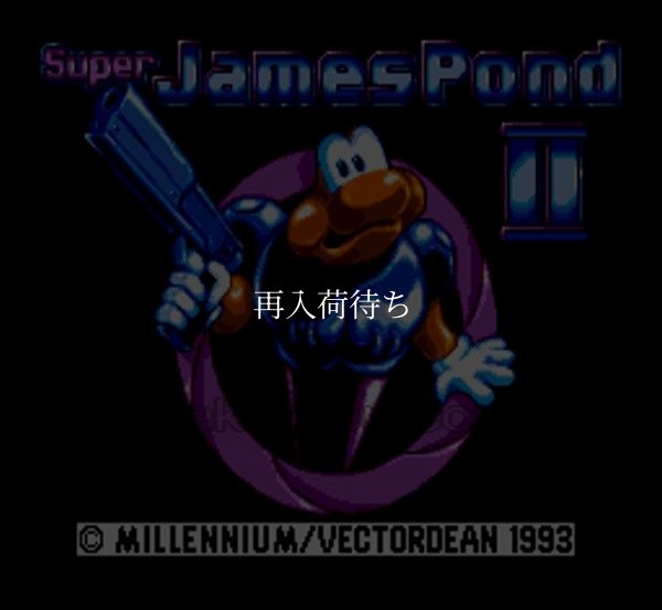 スーパージェームスポンド２ スーパーファミコンソフト / 起動確認済み プレイ画面 / スーパージェームスポンド Super Famicom Game Gameplay Screenshot