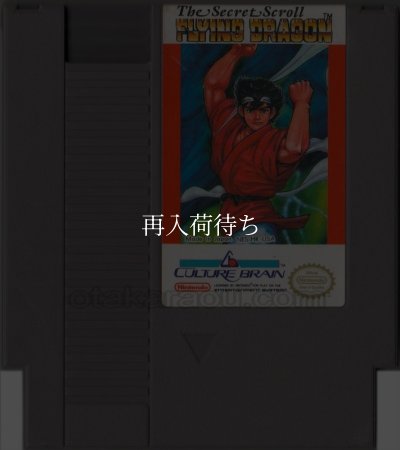 FLYING DRAGON : The Secret Scroll (飛龍の拳 奥義の書) NESソフト / 端子清掃済み 動作確認済み / FLYING DRAGON : The Secret Scroll NES Game Tested & Working
