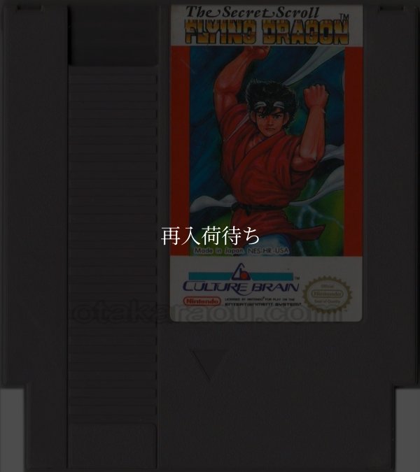 FLYING DRAGON : The Secret Scroll (飛龍の拳 奥義の書) NESソフト / 端子清掃済み 動作確認済み / FLYING DRAGON : The Secret Scroll NES Game Tested & Working