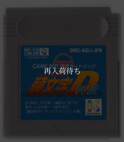 頭文字D外伝 ゲームボーイソフト / 端子清掃済み 動作確認済み / Initial D Gaiden Game Boy Game Tested & Working