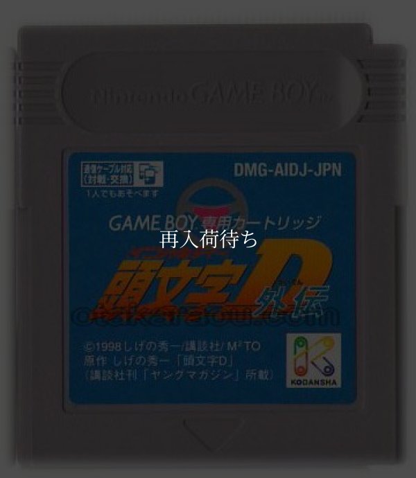 頭文字D外伝 ゲームボーイソフト / 端子清掃済み 動作確認済み / Initial D Gaiden Game Boy Game Tested & Working