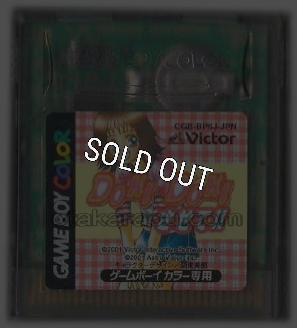 ゲームボーイカラーソフト 電池交換 ドキ×ドキさせて!!