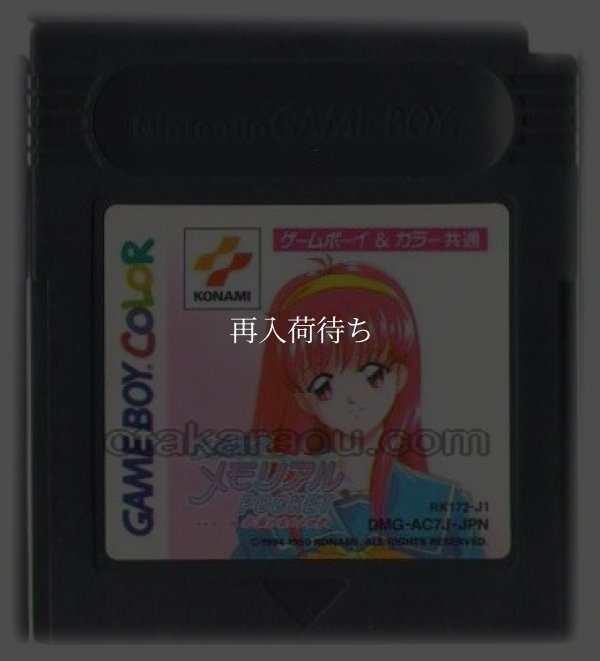 ときめきメモリアルPocket カルチャー編  木漏れ日のメロディ ゲームボーイカラーソフト / 端子清掃済み 動作確認済み / Tokimeki Memorial Pocket Game Boy Color Game Tested & Working