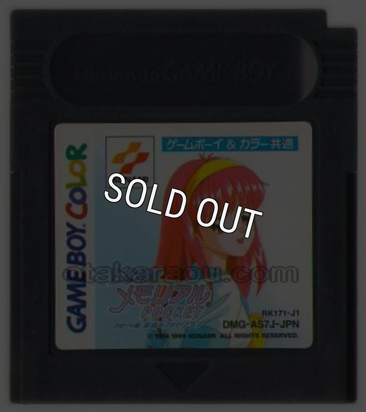 ゲームボーイカラーソフト 電池交換 ときめきメモリアルPocket スポーツ編 －校庭のフォトグラフ－