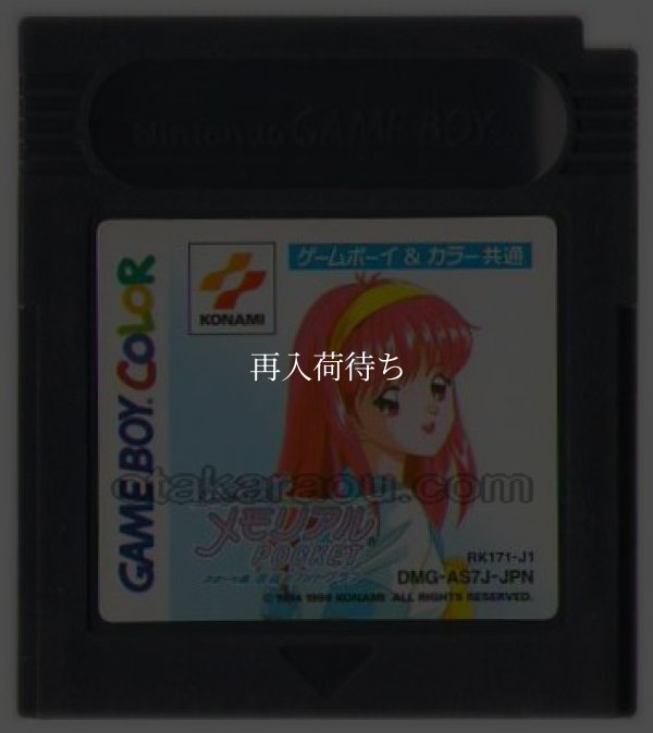 ときめきメモリアルPocket スポーツ編  校庭のフォトグラフ ゲームボーイカラーソフト / 端子清掃済み 動作確認済み / Tokimeki Memorial Pocket Game Boy Color Game Tested & Working