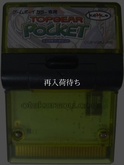 トップギア・ポケット ゲームボーイカラーソフト / 端子清掃済み 動作確認済み / Top Gear Pocket Game Boy Color Game Tested & Working