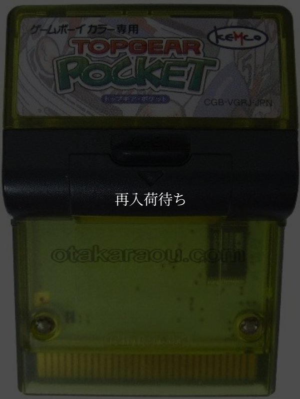 トップギア・ポケット ゲームボーイカラーソフト / 端子清掃済み 動作確認済み / Top Gear Pocket Game Boy Color Game Tested & Working