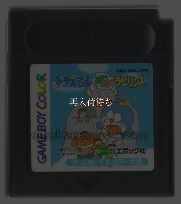 ドラえもん あるけあるけラビリンス ゲームボーイカラーソフト / 端子清掃済み 動作確認済み / Doraemon: Aruke Aruke Labyrinth Game Boy Color Game Tested & Working