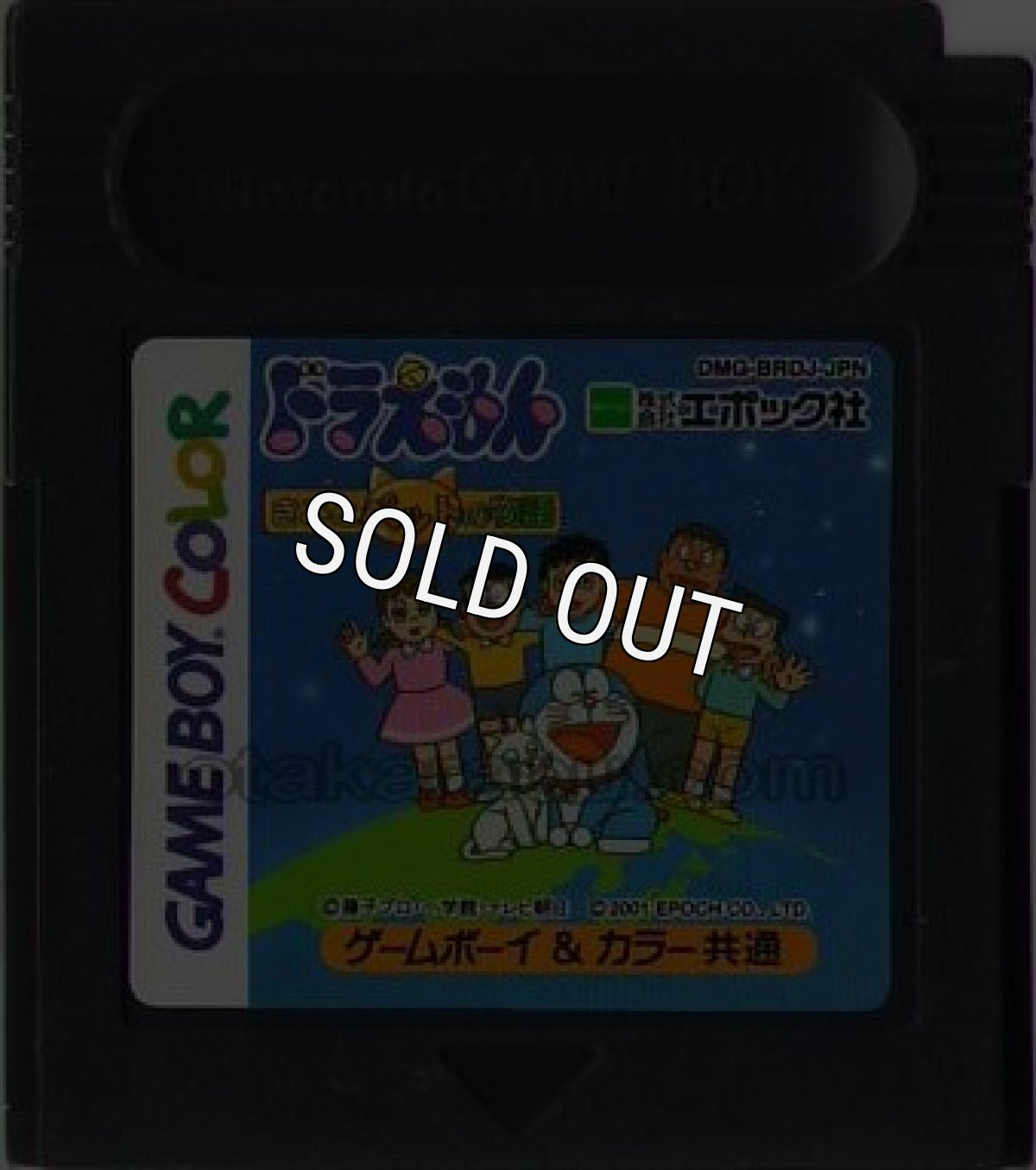 ゲームボーイカラーソフト 電池交換 ドラえもん きみとペットの物語