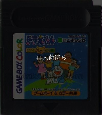 ドラえもん きみとペットの物語 ソフトのみ ゲームボーイカラーソフト