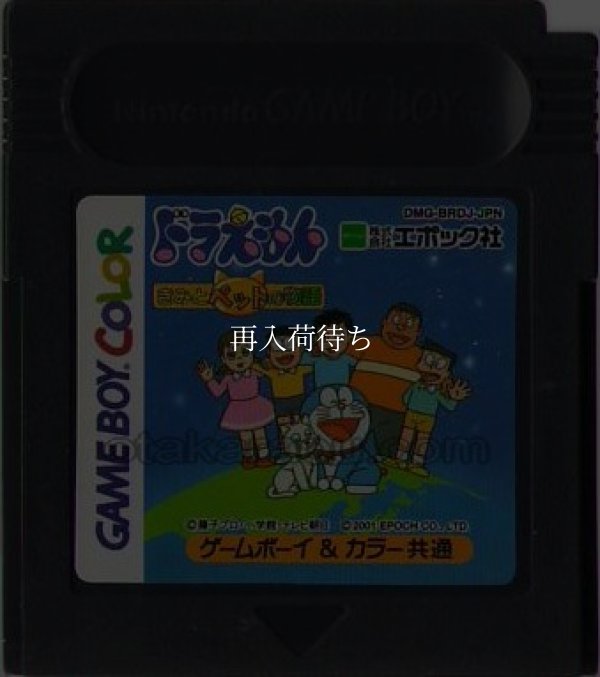 ドラえもん きみとペットの物語 ゲームボーイカラーソフト / 端子清掃済み 動作確認済み / Doraemon: Kimi to Pet no Monogatari Game Boy Color Game Tested & Working