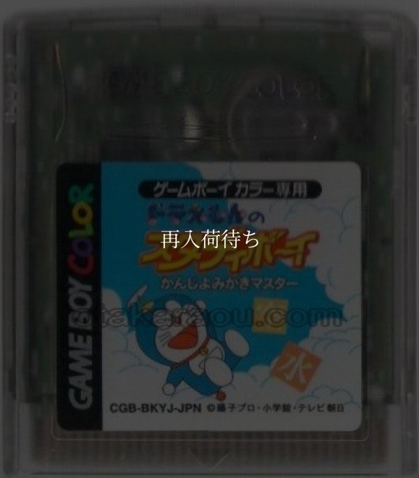 ドラえもんのスタディボーイ かんじよみかきマスター ゲームボーイカラーソフト / 端子清掃済み 動作確認済み / Doraemon Study Boy Game Boy Color Game Tested & Working