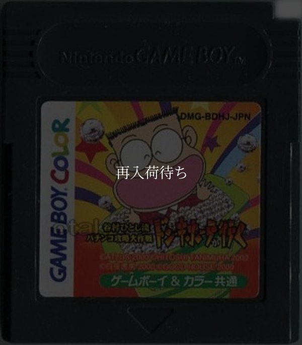 ドン・キホーテが行く ゲームボーイカラーソフト / 端子清掃済み 動作確認済み / Don Quijote ga Iku Game Boy Color Game Tested & Working