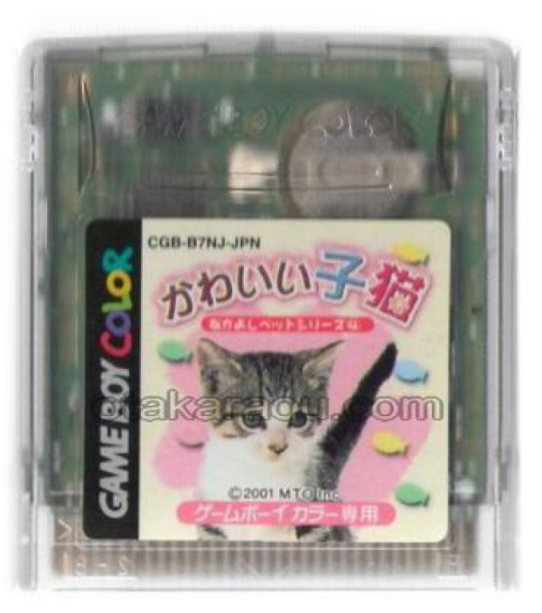 GBCソフト なかよしペットシリーズ4 かわいい子猫