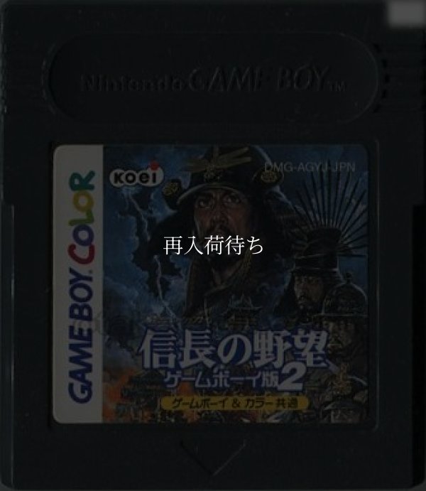GBCソフト 信長の野望 ゲームボーイ版2
