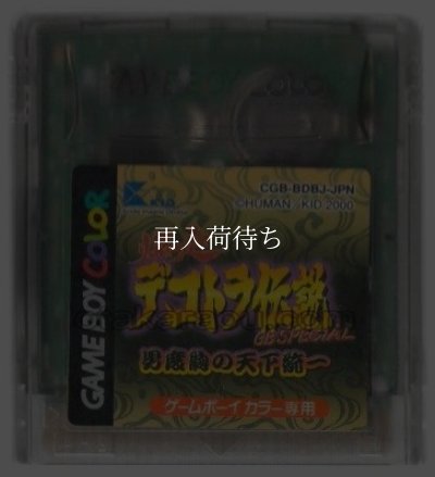 爆走デコトラ伝説GBスペシャル 男度胸の天下統一 ゲームボーイカラーソフト / 端子清掃済み 動作確認済み / Bakusou Dekotora Densetsu GB Game Boy Color Game Tested & Working