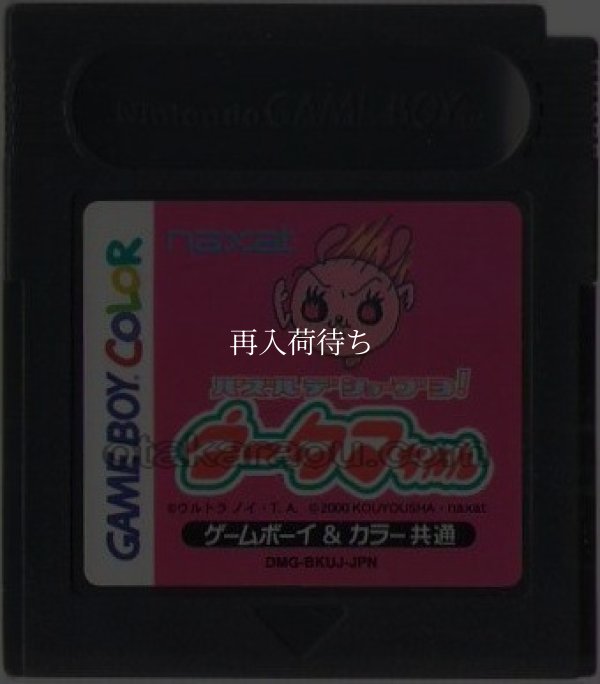 パズルデショーブヨ! ウータマちゃん ゲームボーイカラーソフト / 端子清掃済み 動作確認済み / Puzzle de Shoubu yo Utamachan Game Boy Color Game Tested & Working