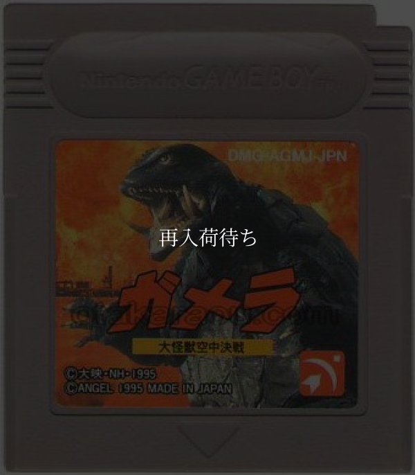gameboy roms ガメラ 大怪獣空中決戦