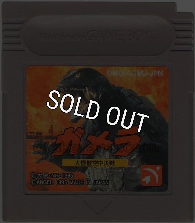 ゲームボーイ ソフト『ガメラ 大怪獣空中決戦』販売中｜レトロ