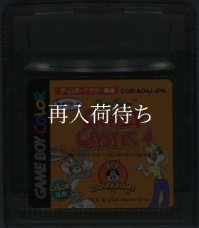バックス・バニー クレイジーキャッスル4 ゲームボーイカラーソフト